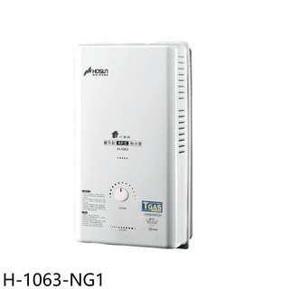 豪山【H-1063-NG1】10公升屋外RF式熱水器(全省安裝) 歡迎議價