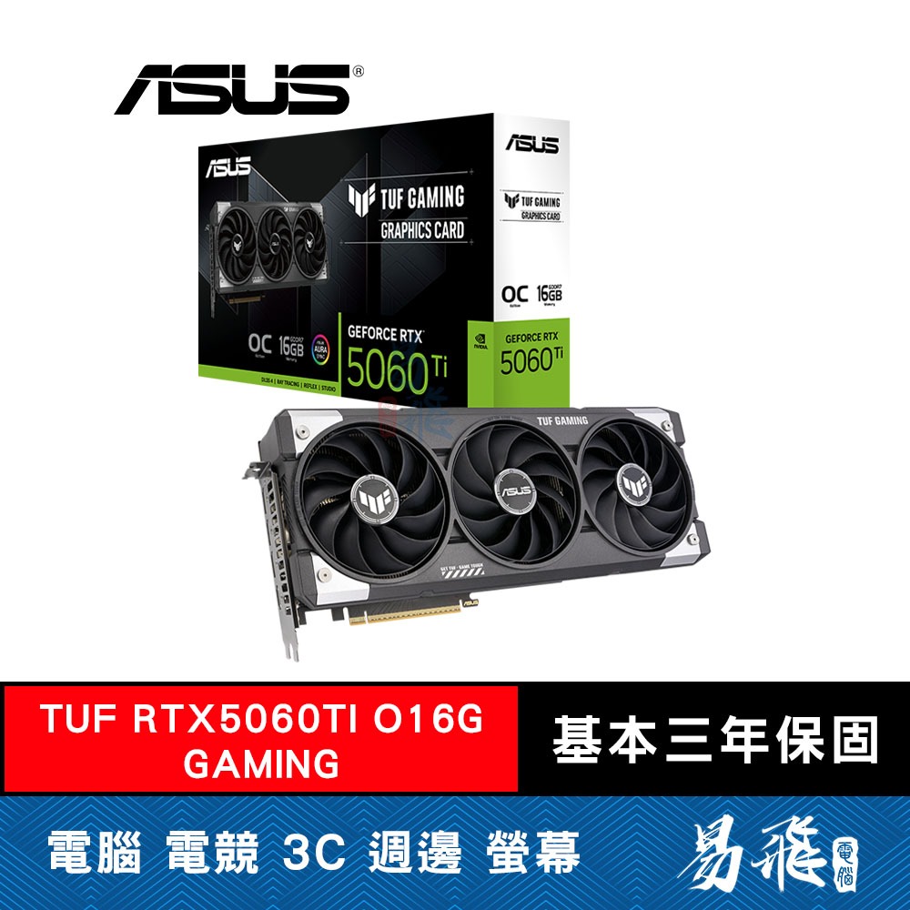 ASUS 華碩 TUF RTX5060TI O16G GAMING 顯示卡 長30.2公分 易飛電腦