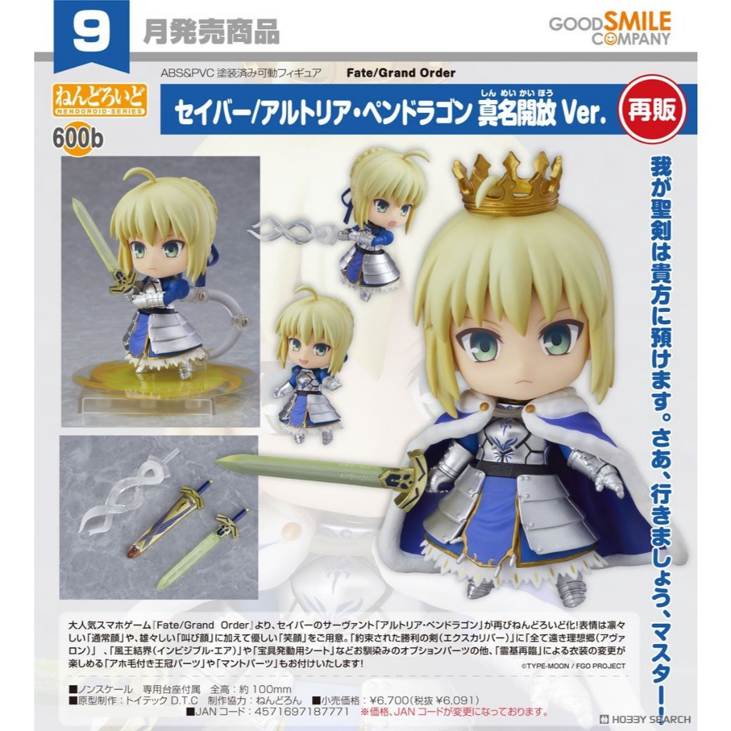 ☆勳寶玩具舖【現貨】代理版 GSC 黏土人 FGO fate 600b Saber 阿爾托莉亞 潘德拉剛 真名解放