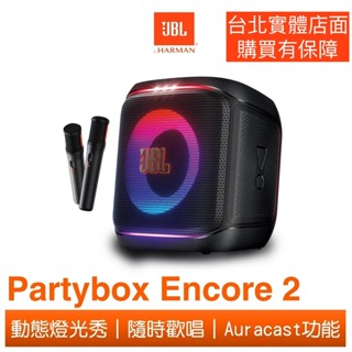 臺灣公司貨 JBL Partybox Encore 2 可攜式派對喇叭