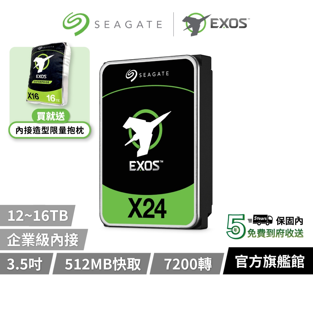 【Seagate 希捷】EXOS 企業級 3.5吋 內接 企業級硬碟 5年保 12TB 16TB