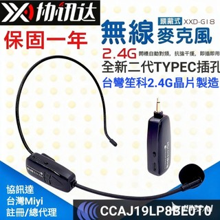 一年保固 護嗓必備 台灣笙科高階晶片 精裝版 Miyi G18 2.4G 無線麥克風 無線麥 清晰大聲 上課 教學 市場