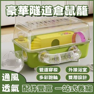 ✨台灣優選🐾 壓克力鼠籠 倉鼠飼養箱 鼠籠 老鼠籠 黃金鼠籠子 倉鼠窩 倉鼠籠子 寵物籠 倉鼠籠 寵物鼠籠 老鼠籠子