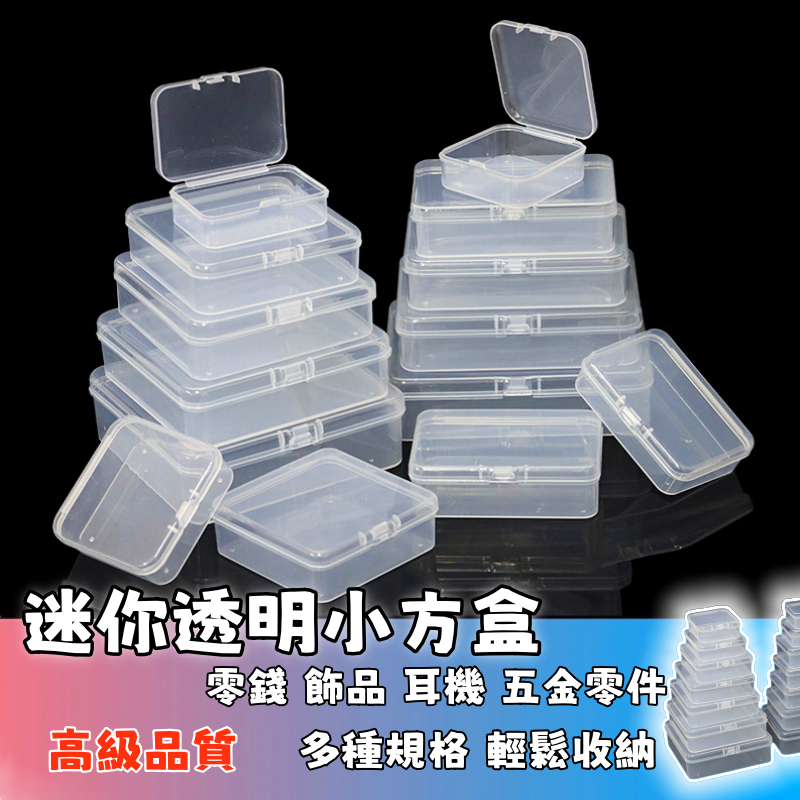 隔日達🚚迷你透明方形收納盒 透明盒子 小方盒 正方形盒子 耳塞盒 飾品盒 首飾盒 配件盒 零件盒 收納盒 小物品收納