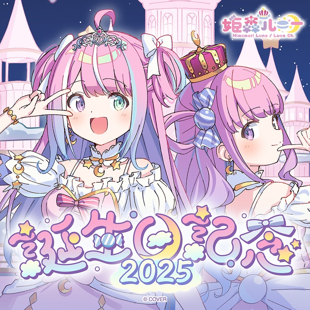 【喵生屋】尾款賣場 hololive 姬森璐娜 姫森ルーナ 誕生日記念 2025 生日紀念