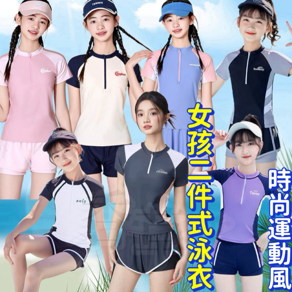 🔥送泳帽🔥佑游羽克品牌少女兩件式泳衣 學生泳衣泳裝 兩件式泳裝 女孩甜美風格 溫泉泳裝 防曬速乾泳衣 女童泳衣