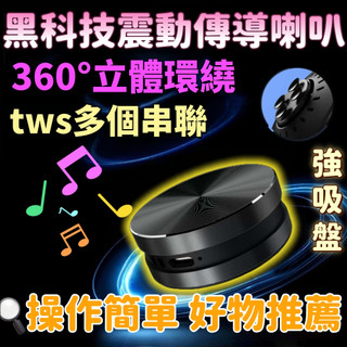 【TWS串聯！骨傳導重低音！交換禮物！】TWS雙喇叭藍牙音響 磁吸低音炮 重低音無線喇叭 防水戶外音箱 車用露營音響