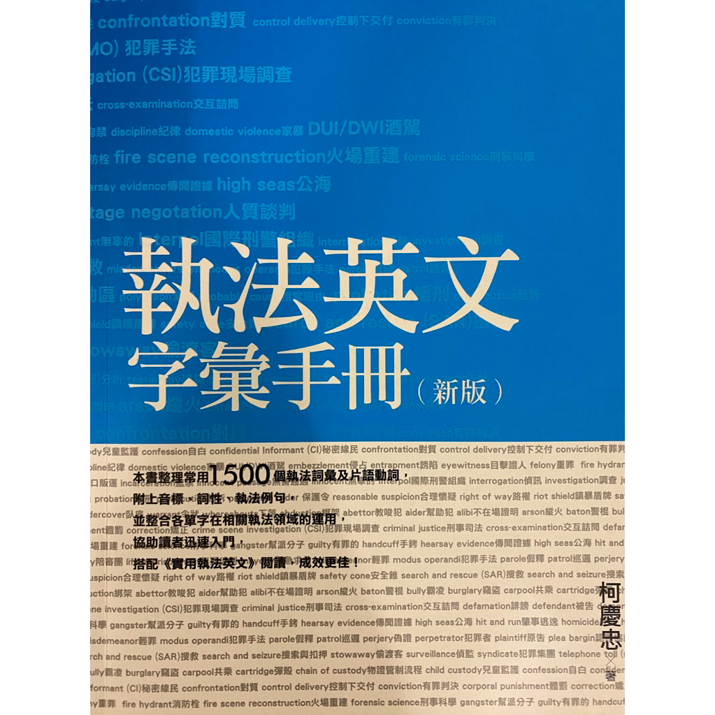 執法英文字彙手冊的價格推薦- 2026年1月| 比價比個夠BigGo