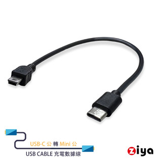 [ZIYA] USB Cable 充電數據線 USB-C 公 轉 Mini 公 隨身款