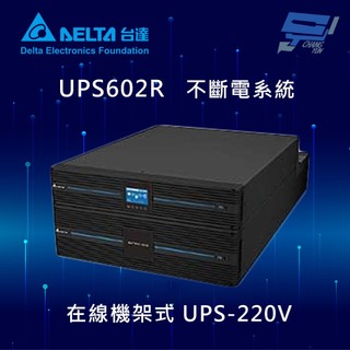 昌運監視器DELTA台達UPS602R 在線式機架 220V UPS(RT-6kVA)(UPS602R2RT2N098)
