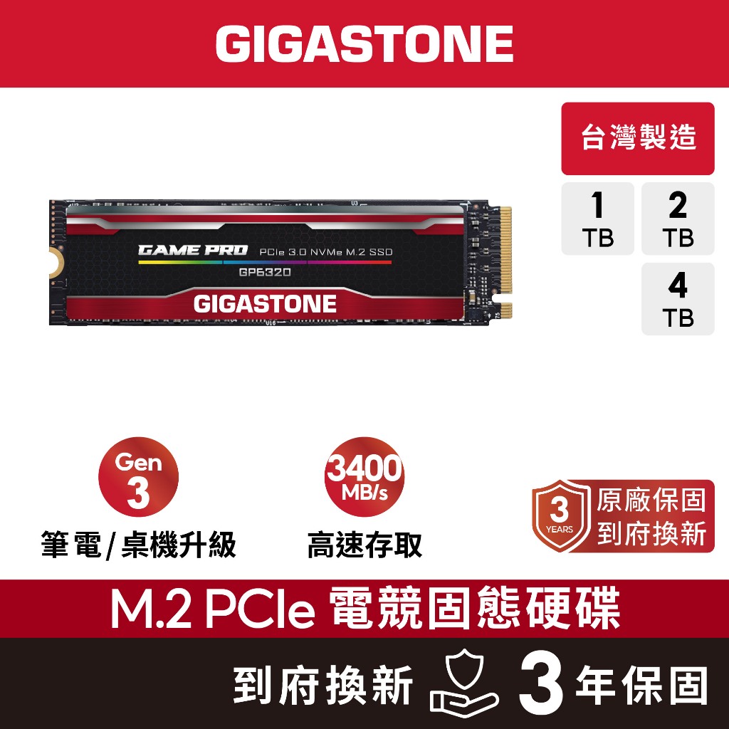 【GIGASTONE】電競固態硬碟M.2 PCIe 3.0 內接式SSD 4T/2T/1T｜NVMe Gen3/1TB