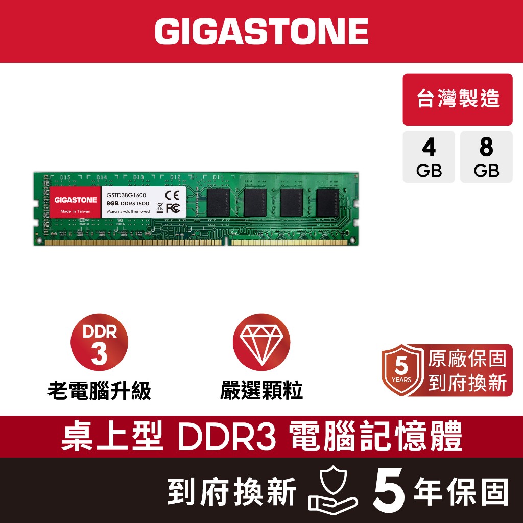 【GIGASTONE】桌上型記憶體DDR3 16G/8G 1600MHz｜台灣製造/電腦RAM/8GB/DDR3L