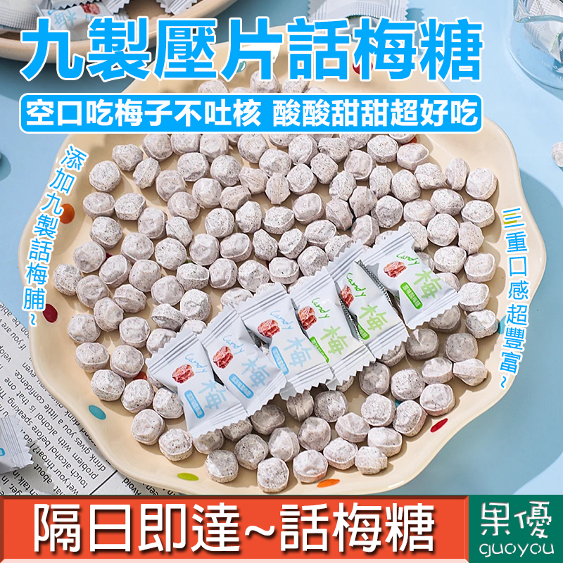 【果優零食◆隔日達】話梅壓片糖冰咖啡糖果咖啡豆糖果年貨喜糖零食禮包糖果清涼含片休閑口氣薄荷糖酸甜味糖果解饞酸甜糖