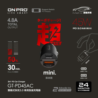 ONPRO GT-PD45AC-BK 45W超迷你PD+QC車充-黑