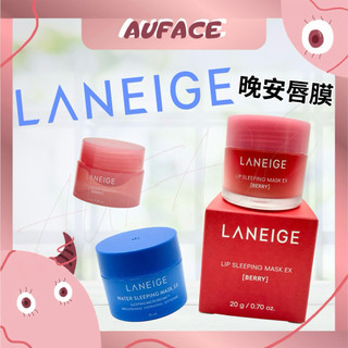 【AUFACE】LANEIGE 蘭芝 晚安修護面膜 唇膜 迷你唇膜夜間保濕修護 韓系睡前急救面膜