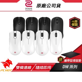 ZOWIE BenQ 卓威 DW系列 4K 無線電競滑鼠 雙模連線 鼠身縮短設計 隨插即用 無線滑鼠 電競滑鼠