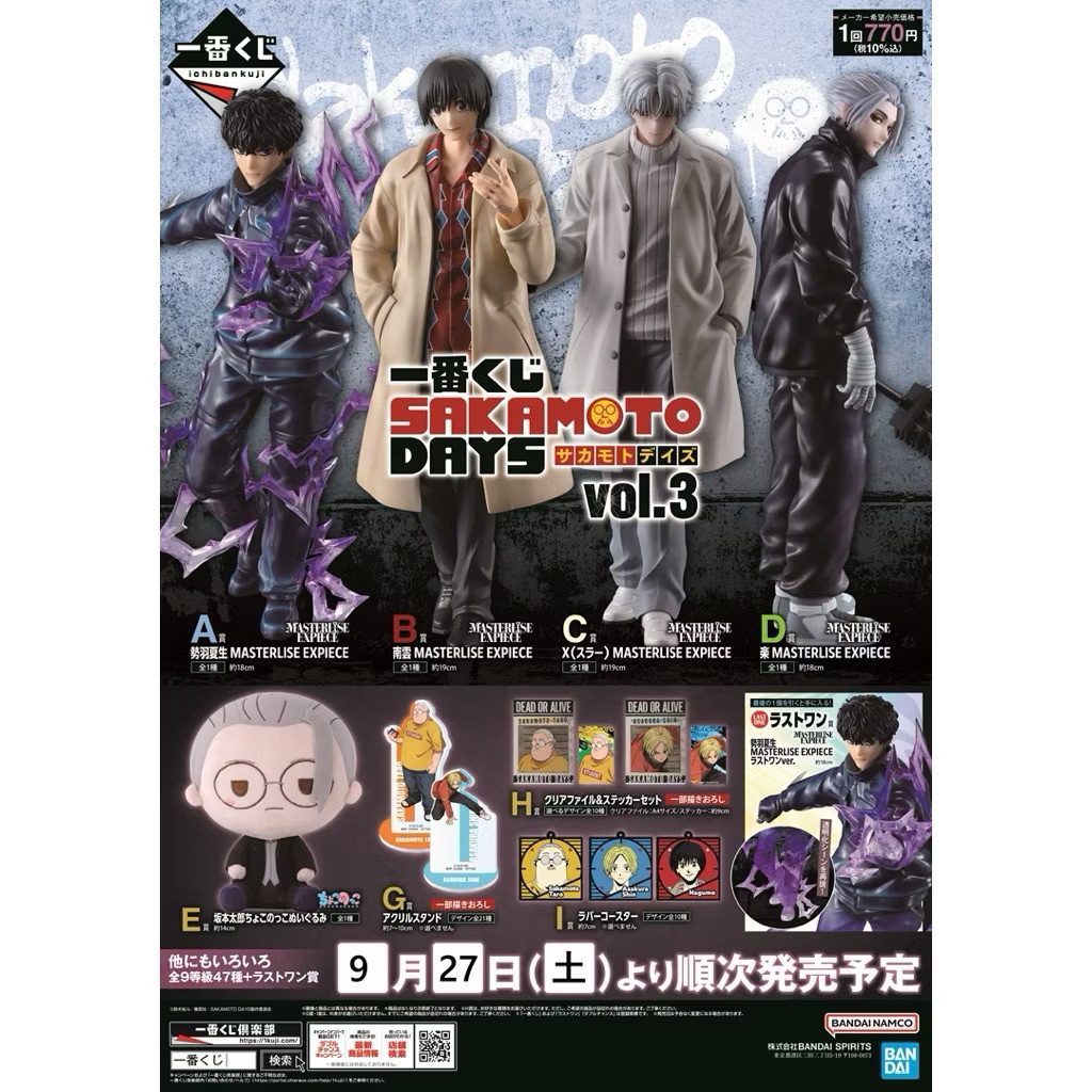 🔥 T&J選物🔥［坂本日常/一番賞 Vol.3 ］發燒熱潮來襲 /樂/X斯拉（完售）/南雲/勢羽夏生/最後賞