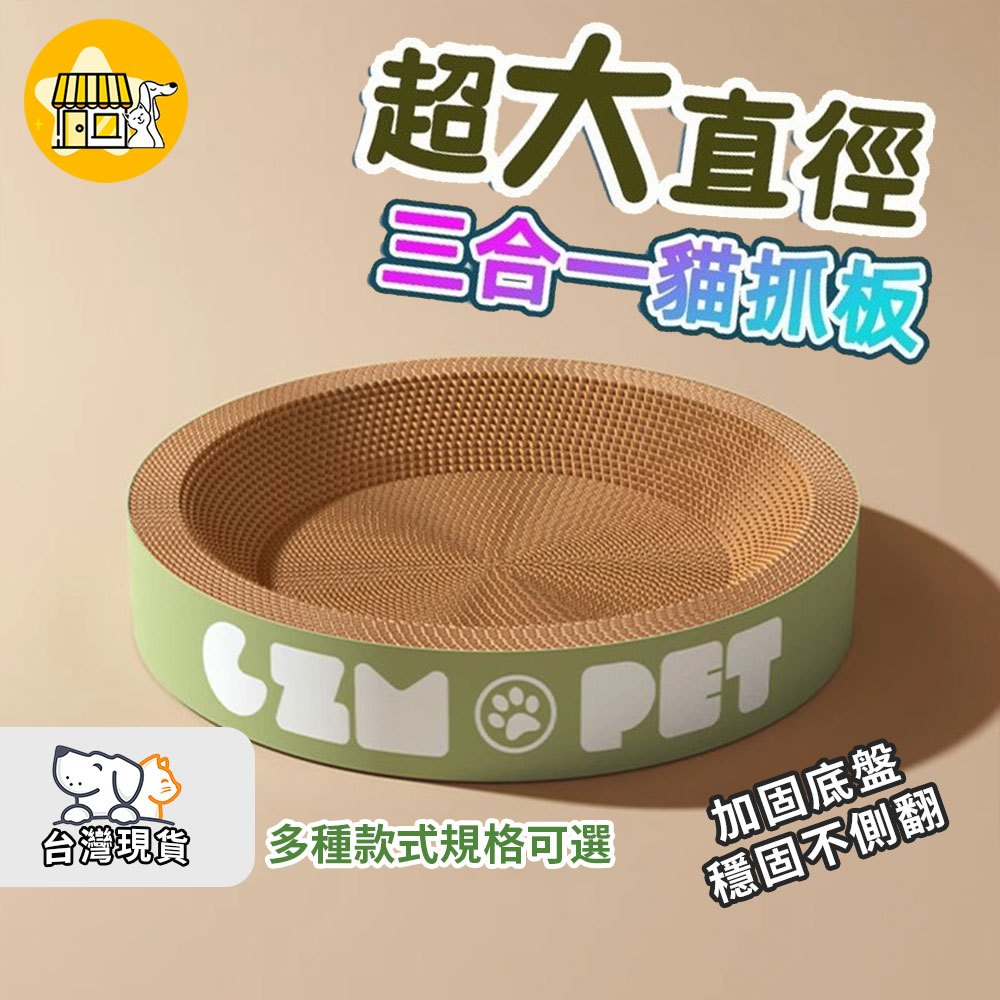 【台灣現貨】貓抓板 圓形貓抓板 貓咪玩具 貓咪用品 貓窩一體耐磨 瓦楞紙 貓窩 不掉屑貓抓 橢圓貓抓板  貓窩耐抓不掉屑