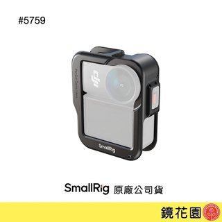 SmallRig 5759 DJI Osmo Nano 支架 全籠 現貨 鏡花園