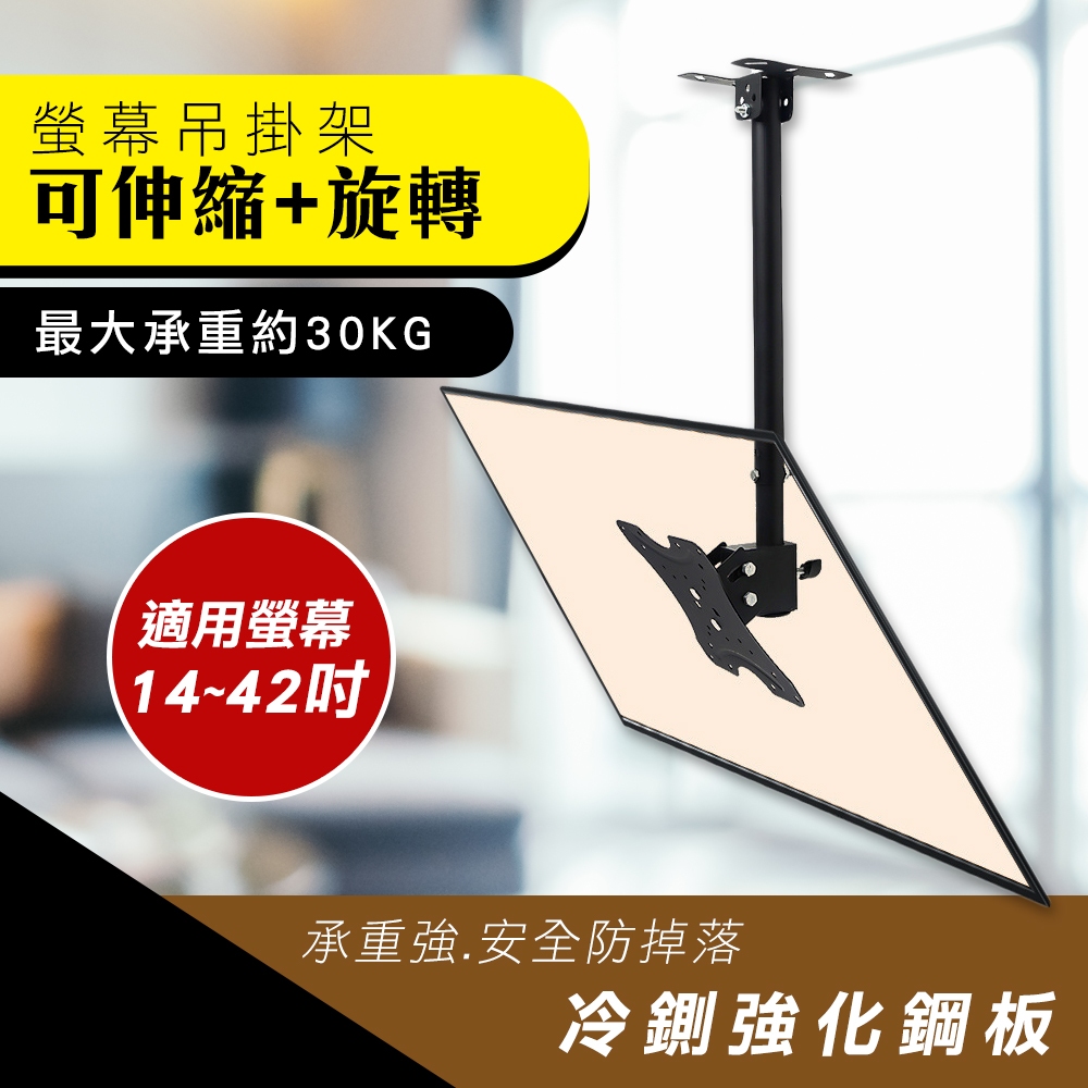【ORIGINI SELECT】🔥台灣現貨🔥14~42吋 伸縮旋轉螢幕吊掛架 電視架 螢幕架 吊掛架 承重30KG