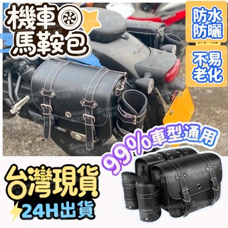 🚚臺灣現貨🔔機車馬鞍包 送密碼鎖 防水防曬 機車馬鞍袋 機車側邊包 機車掛包 機車側掛包 車邊包 馬鞍袋 馬鞍包 哈雷側