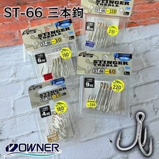 【光輝釣具】OWNER 歐娜 ST-66 三本鈎 三叉鈎 路亞 鉤 背刺 船釣 海釣 大物