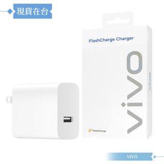 VIVO 90W 臺灣正原廠盒裝 11V/8.2A極速超快閃充充電器【BSMI認證】