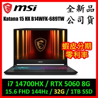 [小改版]微星Katana 15 HX B14WFK-689TW電競筆電 (i7/ RTX 5060 8G)