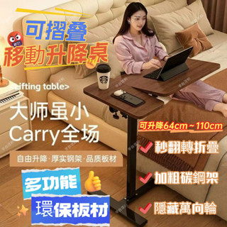 💐升降床邊桌 💐移動收納桌 沙發邊幾 桌子 可升降沙發邊桌 升降桌 茶几 沙發萬用桌 茶几桌 萬用邊桌 移動邊桌【華臺】