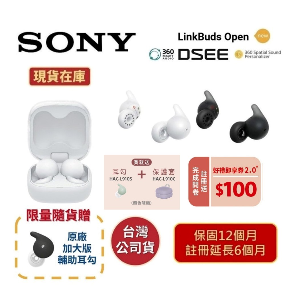 SONY索尼 WF-L910【領券再折+贈原廠加大版耳勾】開放式真無線耳機 公司貨 保固12+6個月