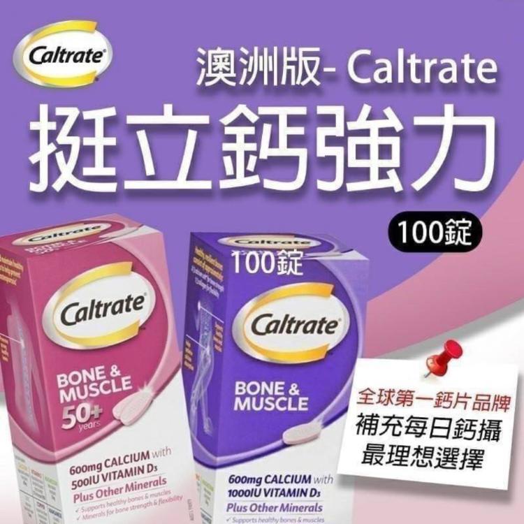標題:<附發票>現貨!特價!澳洲 Caltrate挺立鈣片100粒(二款可選