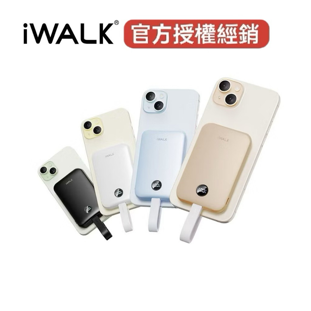 【iWALK】 MAGO 自帶線磁吸行動電源｜ 無線充 MagSafe 30W快充 Qi2磁吸充電 Wh標示+3C認證