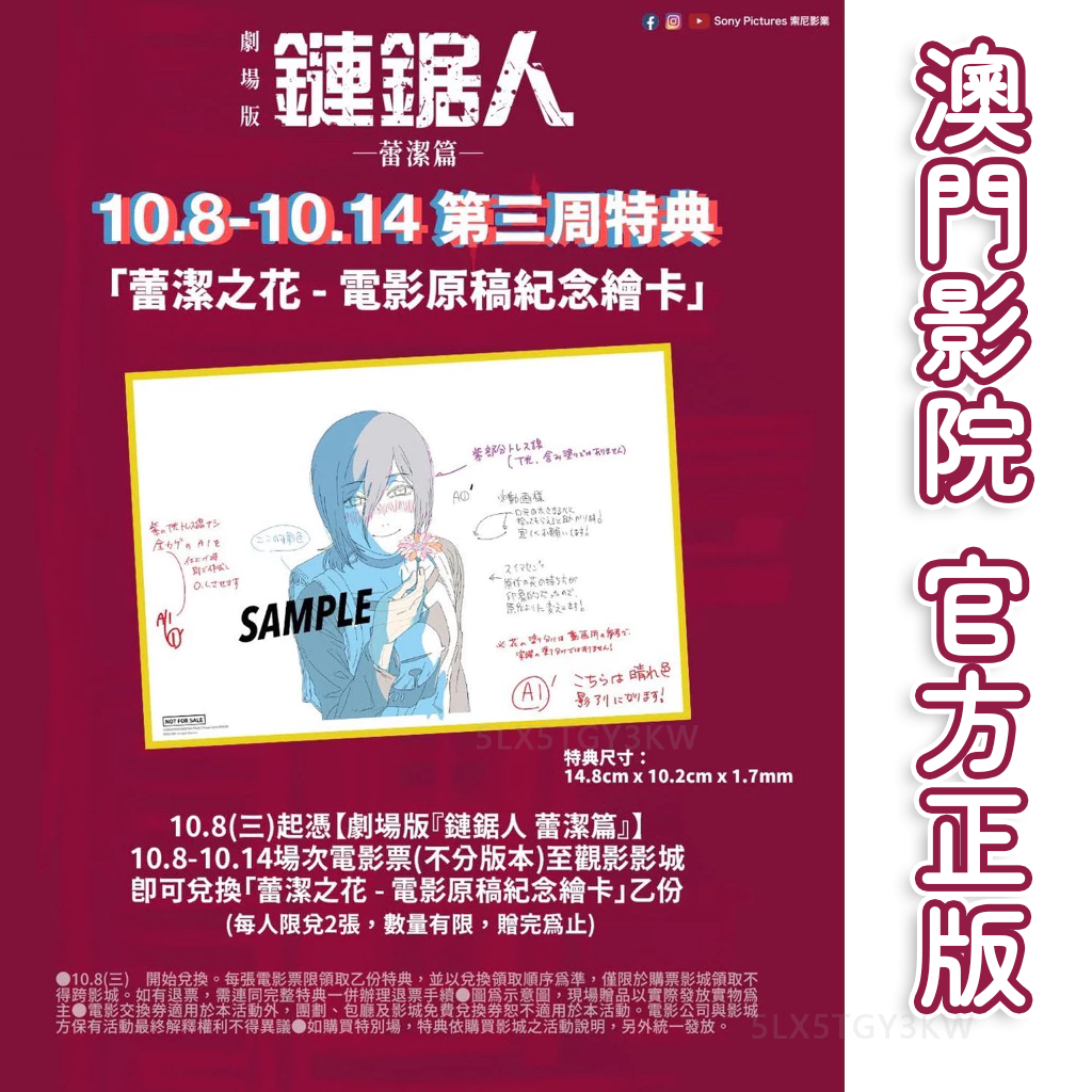 正版 澳門🔜劇場版『鏈鋸人 蕾潔篇』 蕾潔之花-電影原稿紀念繪卡 鏈鋸人原稿紀念繪卡 波奇塔 鏈鋸人海報 蕾潔之花繪卡