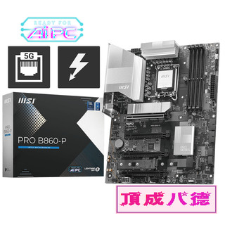 MSI 微星 PRO B860-P 主機板 LGA 1851 腳位 DDR5主機板