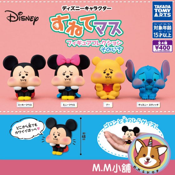 【M.M小舖】『現貨』T-ARTS 轉蛋 扭蛋 迪士尼角色賭氣公仔 生氣 嘟嘴 維尼 史迪奇 米奇 公仔 動物 全4款