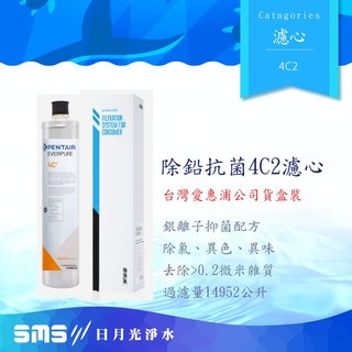 【EVERPURE 愛惠浦】4C2 濾芯 高效能活性碳濾心【單入】★公司貨★0.2微米過濾★
