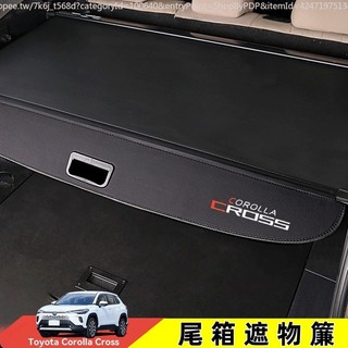 2026小改款 Corolla Cross 後車廂隔板 遮物板 後車廂遮物簾 置物架 置物板 CC改裝配件