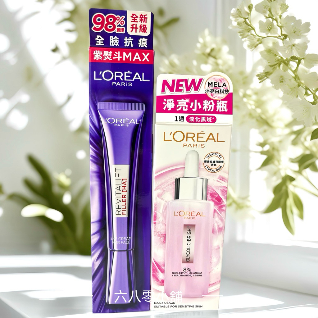 «現貨開發票»紫熨斗巴黎萊雅玻尿酸眼霜級撫紋精華霜30ml