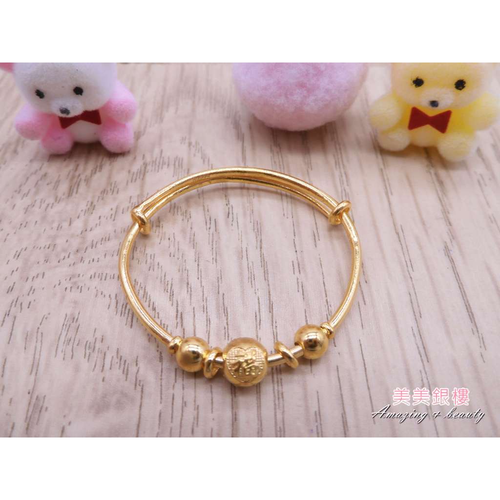 美美銀樓  9999黃金 彌月嬰兒 福字 圓珠 造型手環