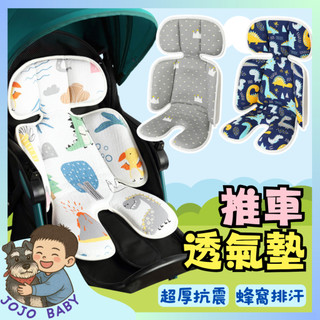🔥台灣隔日到🔥H4四季款 寶寶推車坐墊 嬰兒推車涼蓆 3d網眼 嬰兒輕便坐墊 兒童夏季排汗空氣坐墊 兒童安全座椅墊