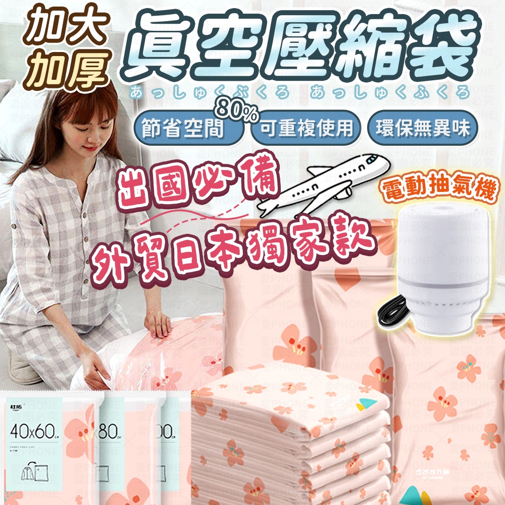 真空收納袋 壓縮袋 收納袋 棉被收納袋 真空壓縮收納袋 衣物壓縮袋 加厚收納袋 衣物收納袋 真空袋 收納壓縮袋 真空機