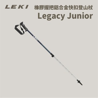 優惠劵多到用不完!!【Leki】Legacy Junior 橡膠握把鋁合金快扣登山杖 (65320541) 健行杖
