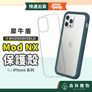 【犀牛盾】Mod NX 犀牛盾保護殼 背蓋手機殼 適用 iPhone 13 12 11 Pro XR Max mini