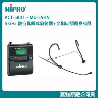 【MIPRO 嘉強】ACT-580T+MU-55HN 無線發射器+頭戴式麥克風 (1組) 全新公司貨