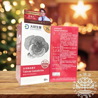多件優惠 大研生醫 臺灣極品靈芝 (60粒/盒) 效期:2028.03 靈芝 多醣體 大研 靈芝多醣體膠囊