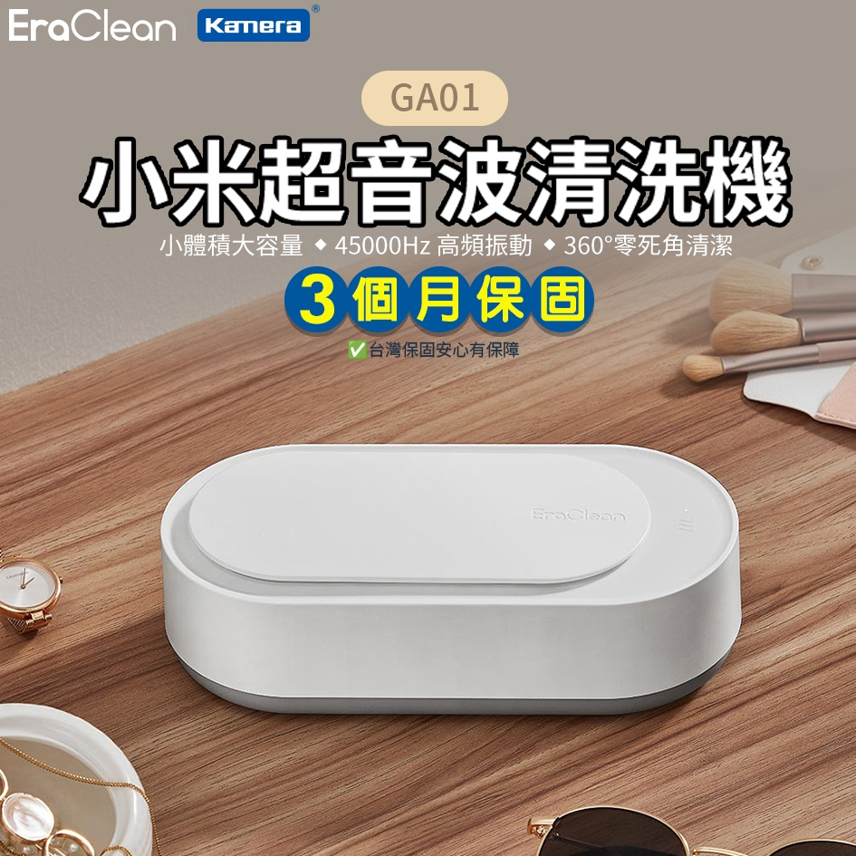 蝦皮隔日到貨【附發票】🧧 EraClean 世淨 小米超聲波清洗機 聲波清洗機 超音波清洗機 洗眼鏡機 眼鏡清洗機 震動
