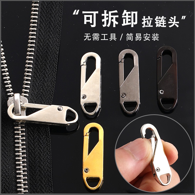 台灣現貨【法拉米拉】免工具可拆卸拉鍊頭子箱包書包外套衣服鞋靴子合金屬拉鎖吊墜拉片 MM019 77-0516