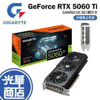 GIGABYTE 技嘉 GeForce RTX5060 Ti GAMING OC 8G 顯示卡 光華商場