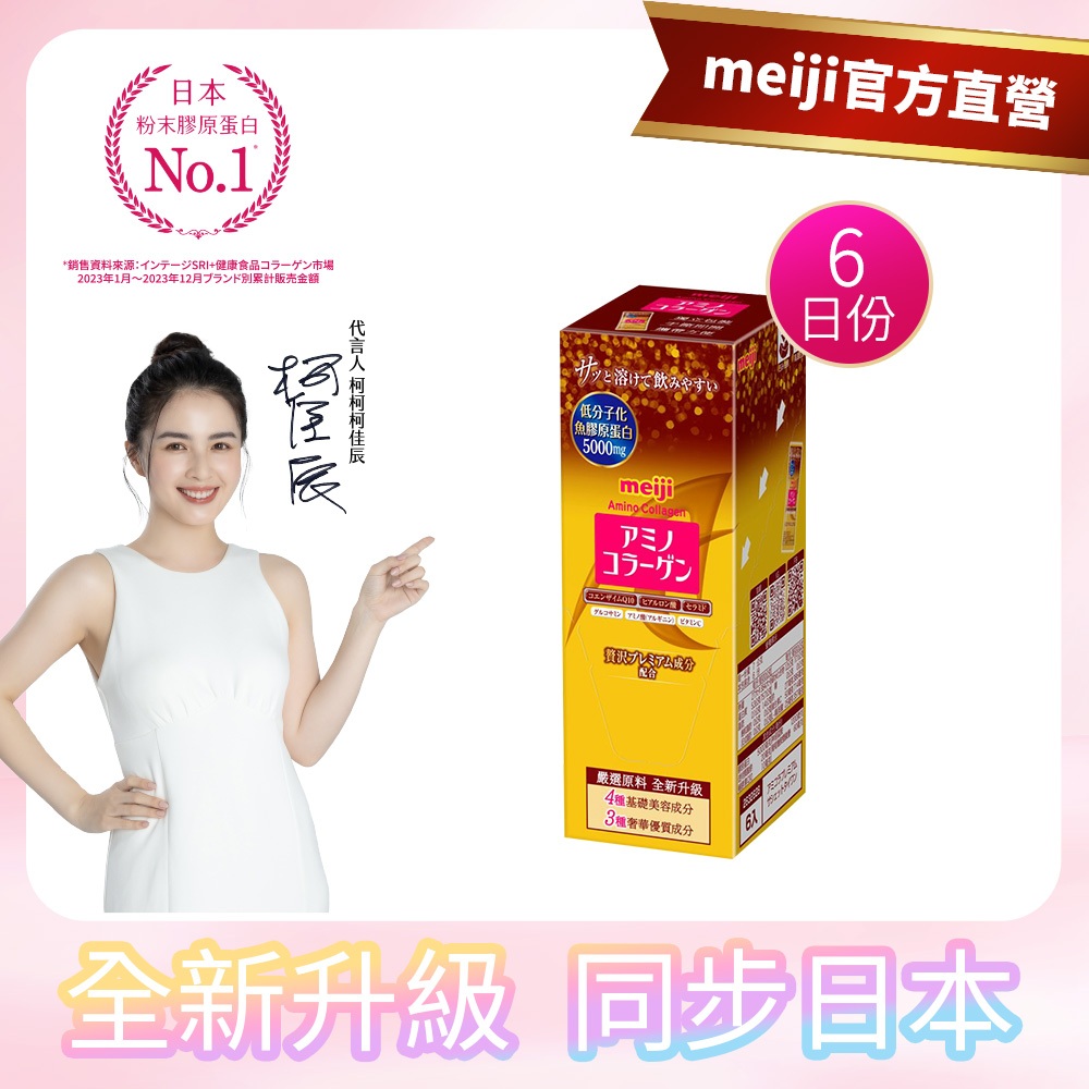 明治 膠原蛋白粉 璀璨金7gx6入 (6日份)│ meiji明治旗艦館