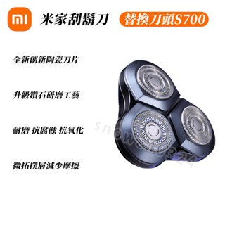 Xiaomi 小米電動刮鬍刀 小米刀頭 S700 原廠刀頭 米家電動刮鬍刀刀片 替換刀頭 刮鬍刀刀頭 剃鬚刀刀頭 小米